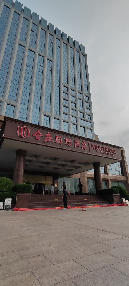 潍坊金庆国际酒店