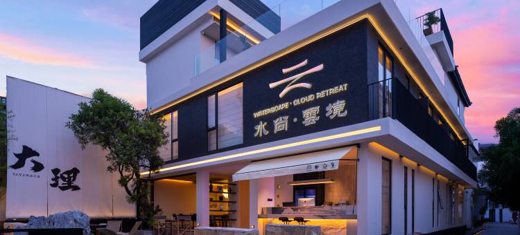 水尚·雲境隐世酒店(大理古城店)图片