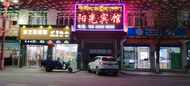 隆子阳光宾馆图片