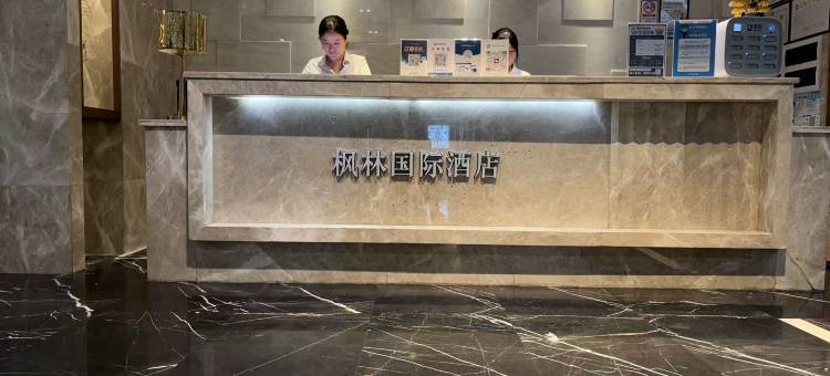 枫林国际酒店(南沙万达金洲地铁站店)图片