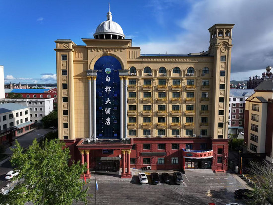 额尔古纳白桦大酒店