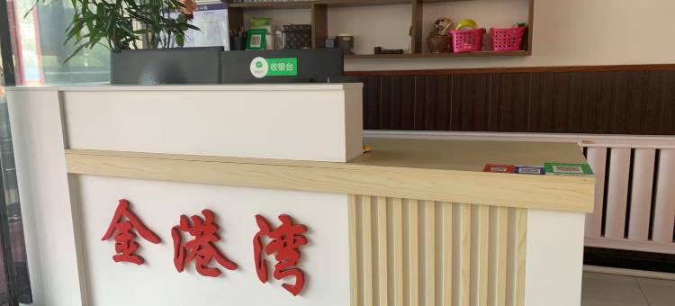 金港湾旅店(彰武火车站店)图片