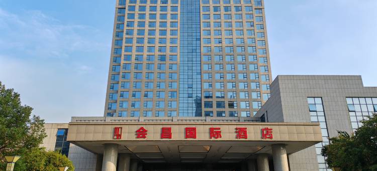 会昌国际酒店图片