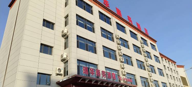 瑞华商务酒店图片