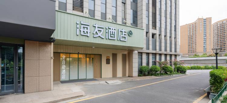 海友酒店(杭州三坝地铁站店)图片