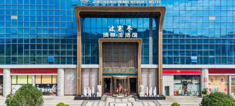 金城明珠度假酒店(盘州南湖公园店)图片