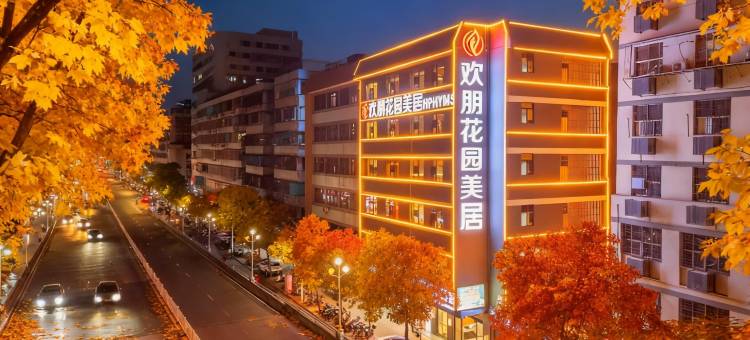 欢朋花园美居(汕头小公园海滨长廊店)图片