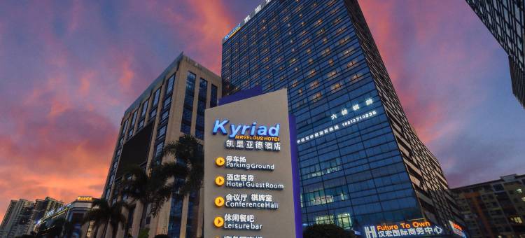 凯里亚德酒店(中山南区会议中心店)图片