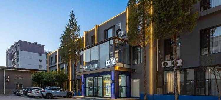 优品Premium酒店(大同古城店)图片