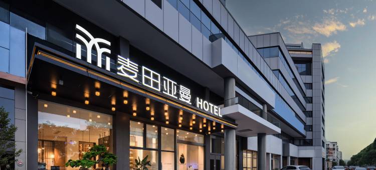 台州麦田·亚曼酒店(椒江东海大道店)图片