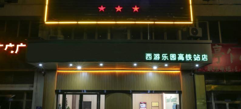 淮安富士商旅酒店图片