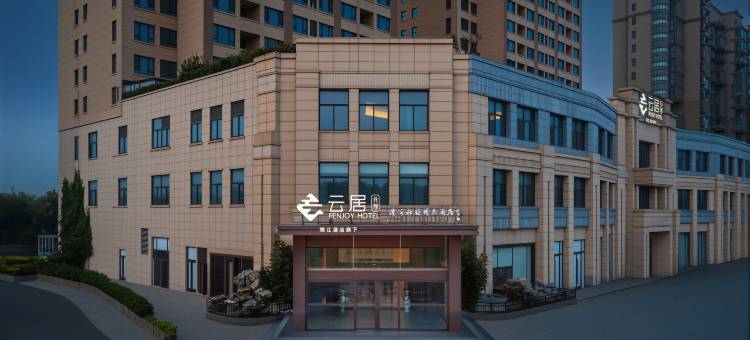 非繁云居酒店(盐城响水灌河水韵店)图片