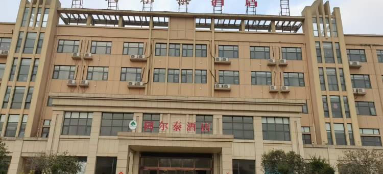 阿尔泰酒店(老城镇店)图片