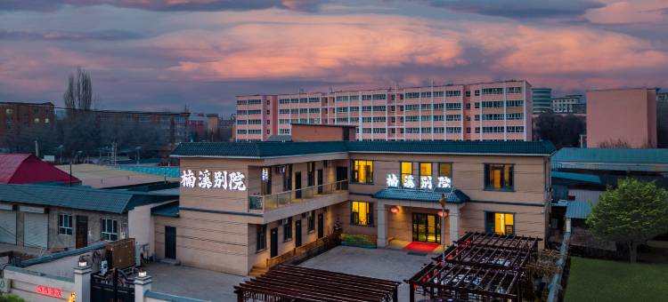 尼勒克县楠溪别院(尼勒克县文化中心店)图片