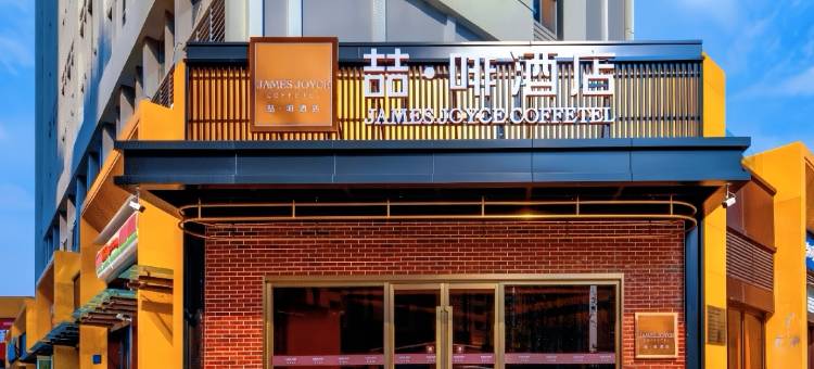 喆啡酒店(山东国际会展中心济南西站店)图片