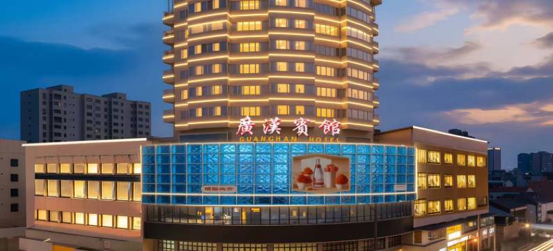 广汉宾馆图片