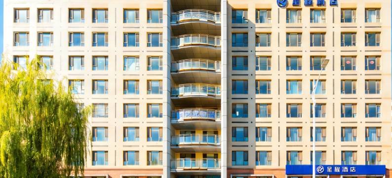 星程酒店(北京首都机场新国展店)图片