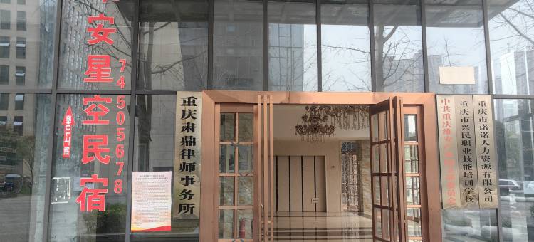 维安星空民宿图片