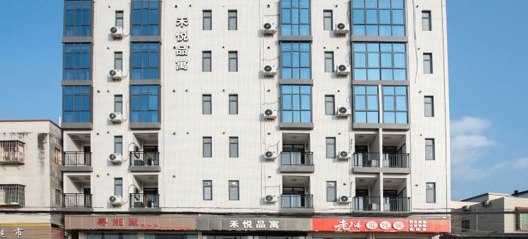 禾悦品寓(从化龙聚大道店)图片
