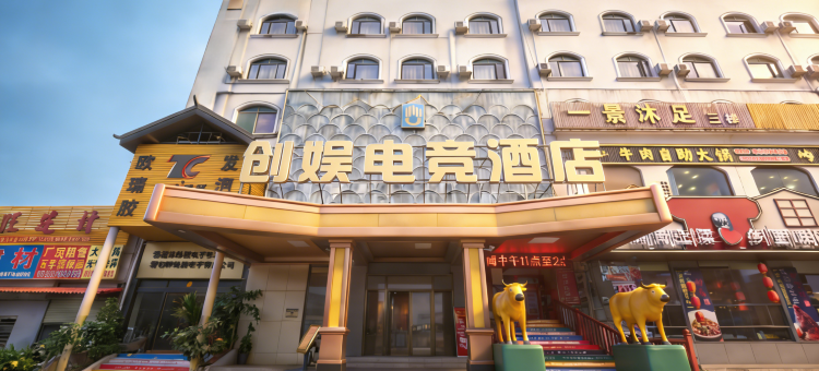 创娱电竞民宿(华大购物广场店)图片