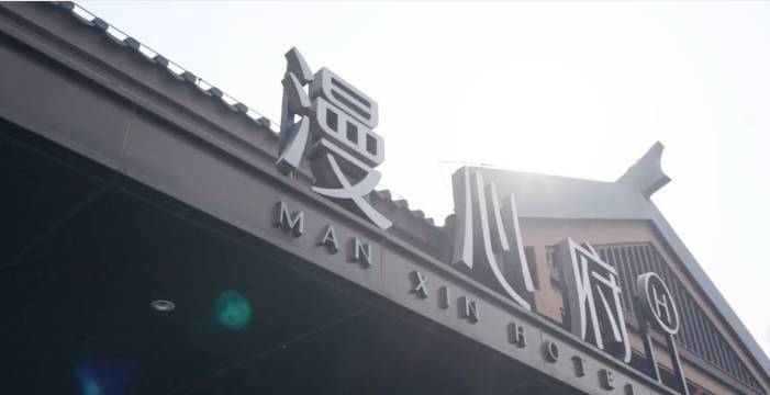 荆州古城楚韵漫心府图片