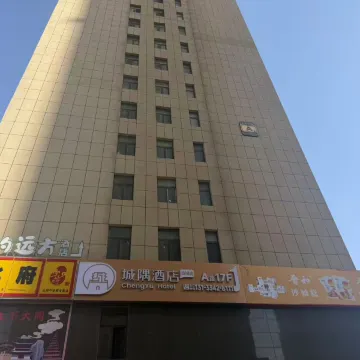 城隅酒店(大同古城店)