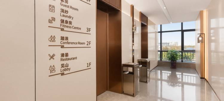 非繁云居酒店(湖州南浔高铁站店)图片