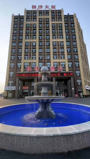 银沙大酒店