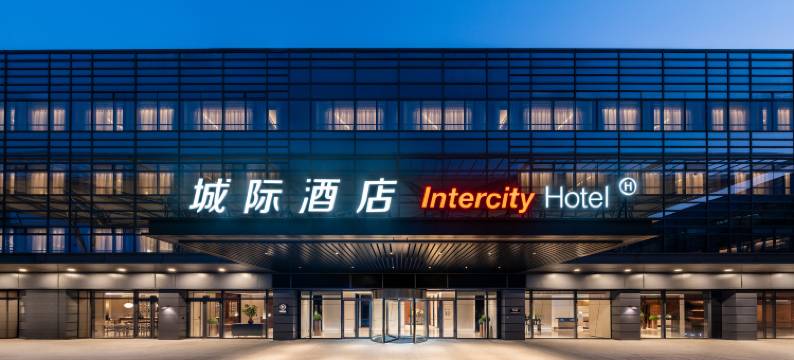 城际上海虹桥机场国家会展中心酒店图片