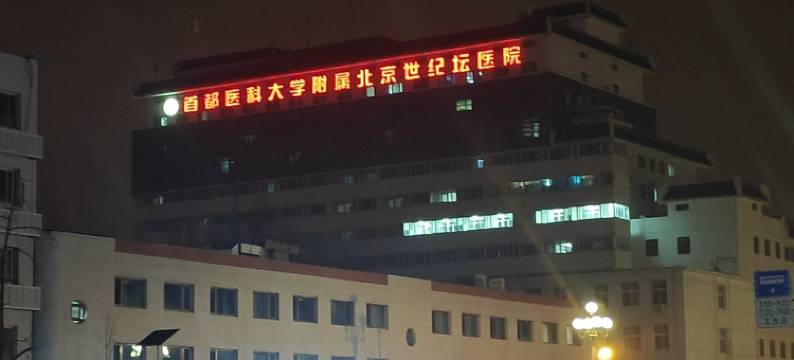 初遇青年旅舍(北京西站店)图片