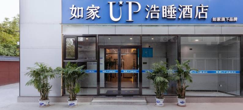 如家UP浩睡酒店(北京圆明园体育大学店)图片