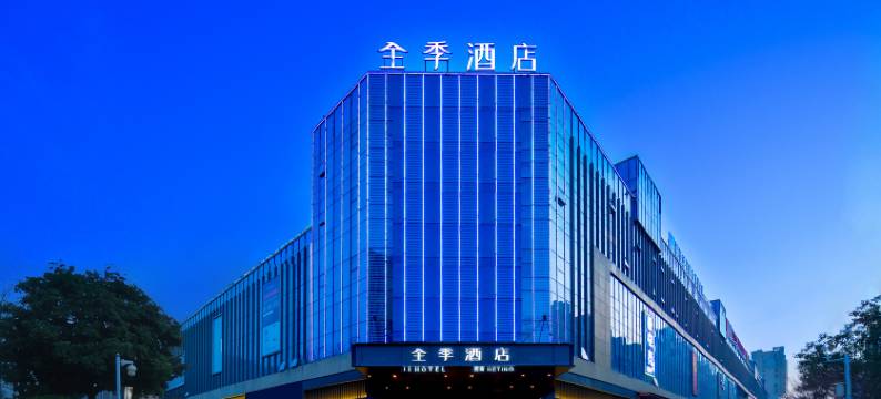 全季酒店(颍上五洲万汇城店)图片