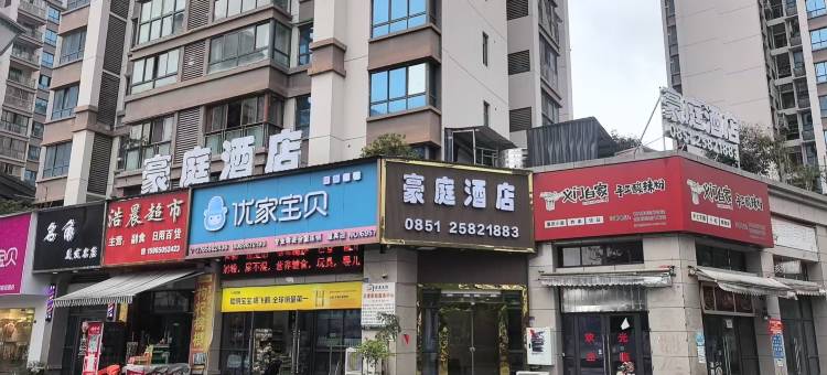 道真豪庭酒店图片
