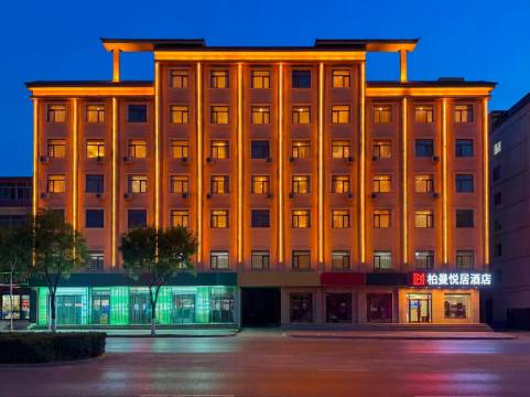 定西柏曼悦居酒店(安定区玉湖公园店)