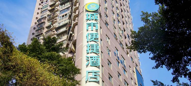城市便捷酒店(重庆渝中区大坪地铁站店)图片