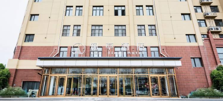 澜亭酒店(泊头第四中学市医院店)图片
