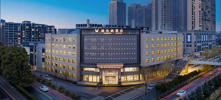 维也纳酒店(合肥长江东路三里街地铁站店)图片