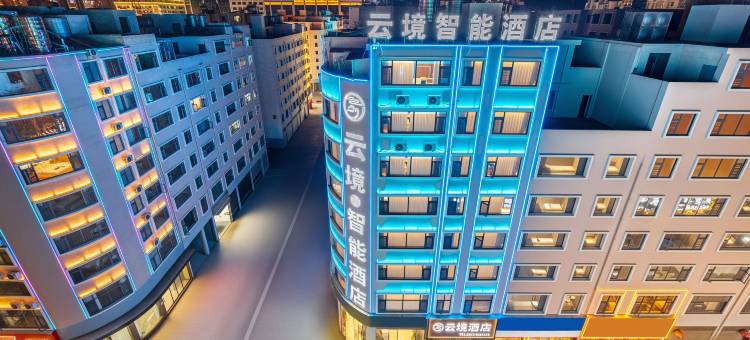 云境·智能酒店(锦海建材城省耕文化公园店)图片