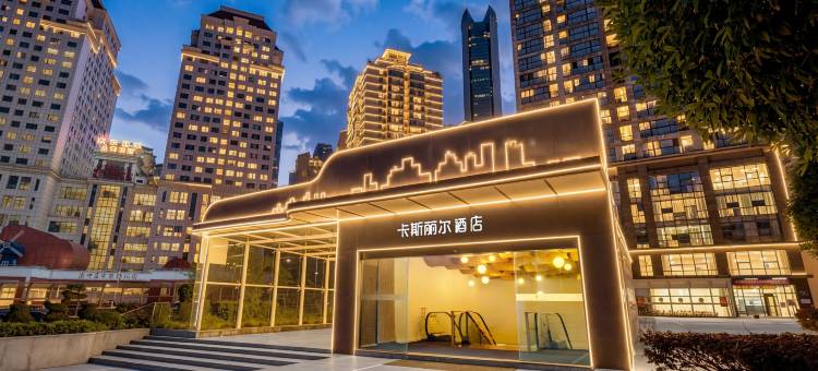 卡斯丽尔酒店(解放碑洪崖洞店)图片