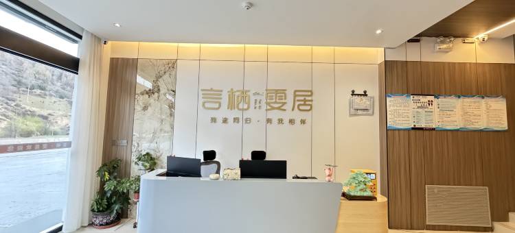 言栖·雯居酒店图片