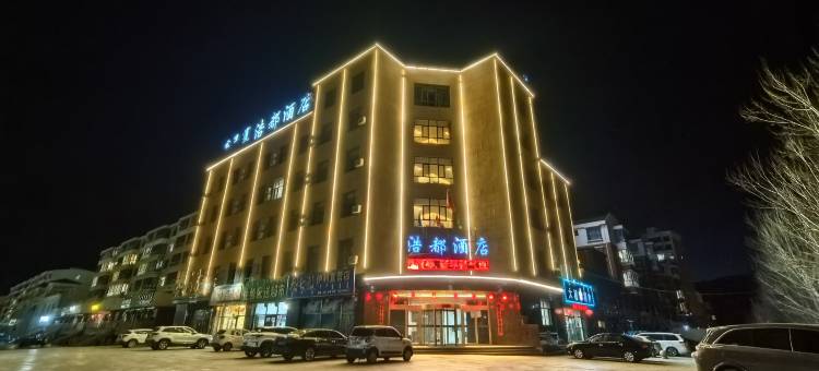 卓资浩都酒店图片