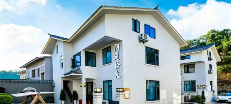 问道·拾光民宿(武当山景区售票处店)图片