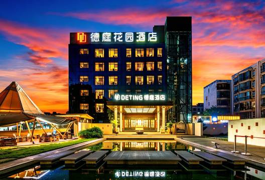 德庭花园酒店(昆明高新西城时代店)