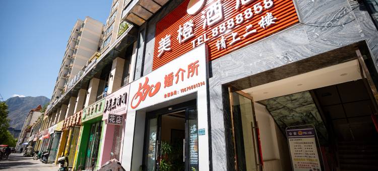 武都美橙酒店图片