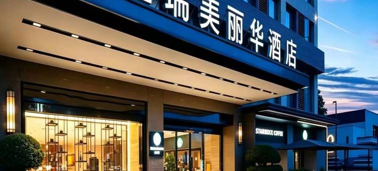 成都星瑞美丽华酒店(电子科技大学百草路地铁站店)图片