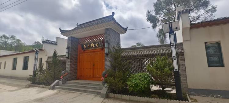 夫子雅舍图片