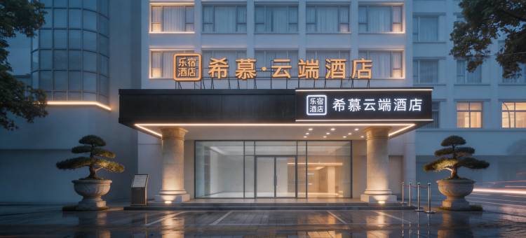 乐宿·希慕云端酒店(南昌大学青山湖校区恒茂梦时代店)图片