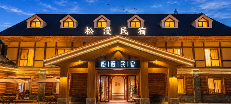 松漫Alpine Lodge｜山野度假民宿(白哈巴店)图片