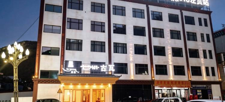古瓦民宿(左贡店)图片