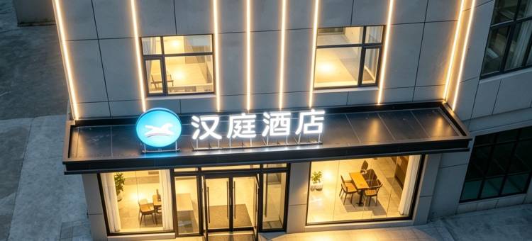 汉庭酒店(禹城行政街店)图片